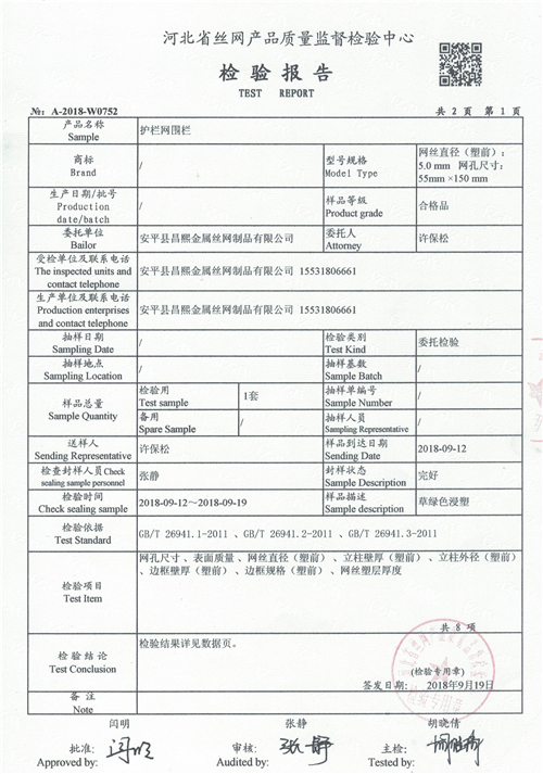 檢測報告20181113_0002.jpg